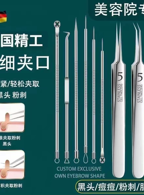 德国粉刺针去黑头细胞夹套装暗疮针镊子精准粉刺夹挤痘痘工具神器