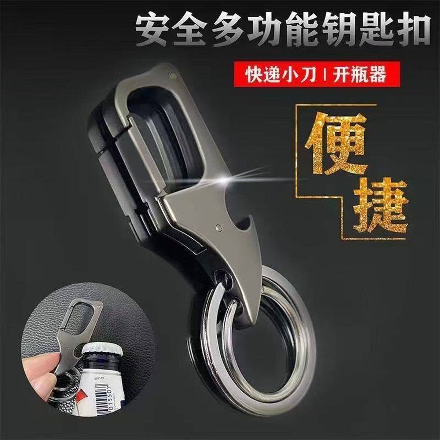 多功能钥匙扣男士腰挂工具汽车钥匙扣开瓶器拆快递小刀钥匙链挂件