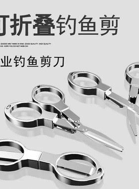 钓鱼专用剪刀可折叠不锈钢多功能铅皮剪刀鱼线剪大力马PE线小剪刀