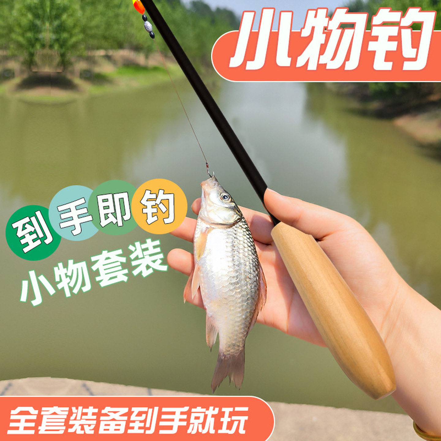 儿童专用鱼竿小物钓竿套装便捷式鱼竿超短节溪流竿钓鱼微物钓手杆