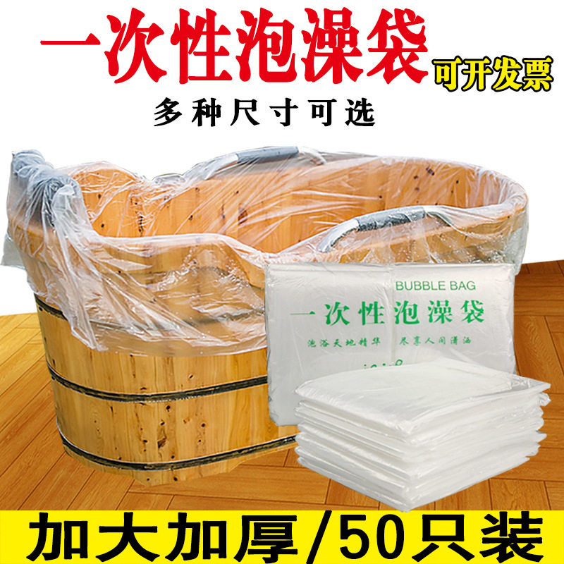 一次性洗澡塑料膜泡澡浴袋加厚浴缸套木桶膜美容院用浴桶塑料袋子