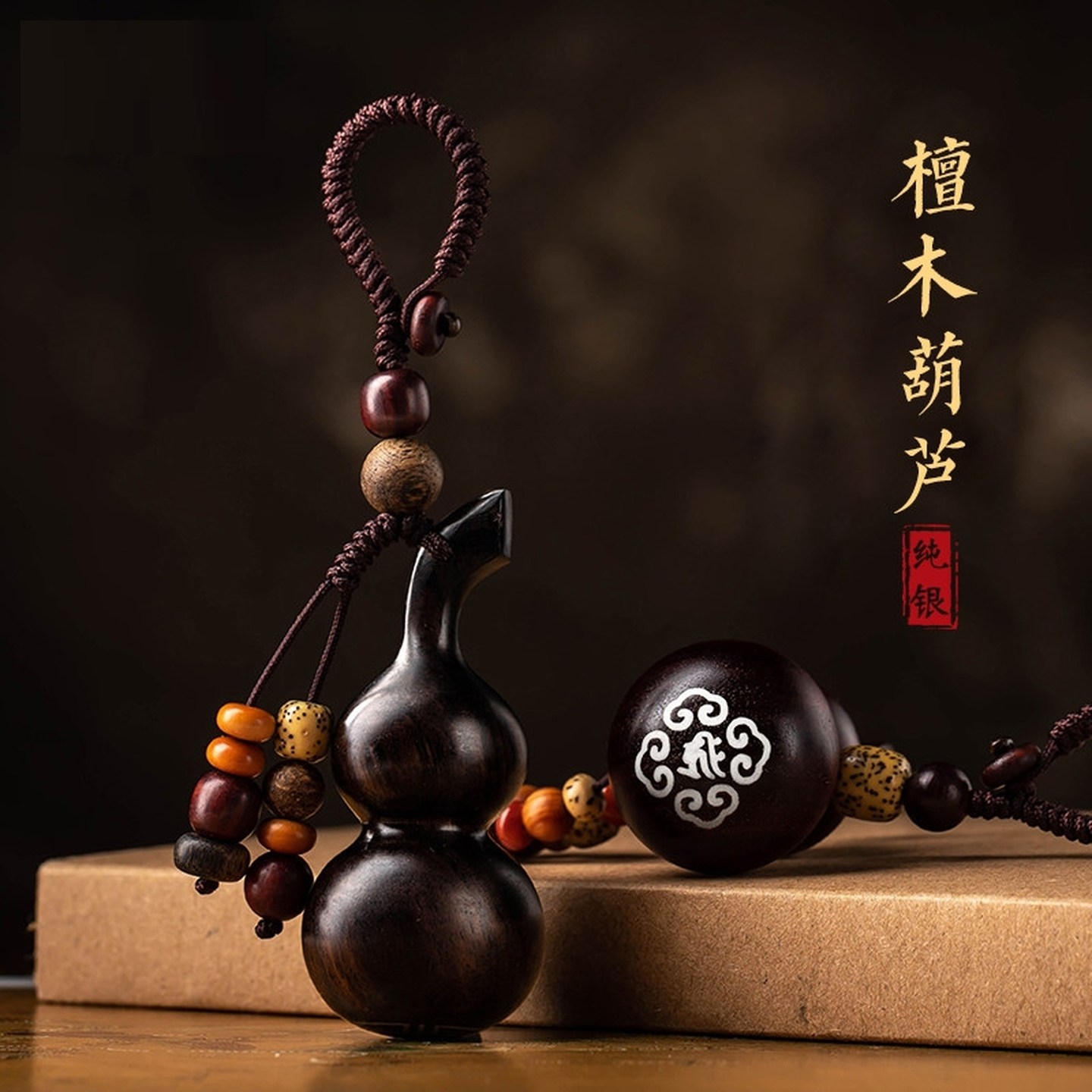 复古钥匙扣紫檀木小葫芦汽车挂件创意平安男女高档可爱挂坠链绳饰