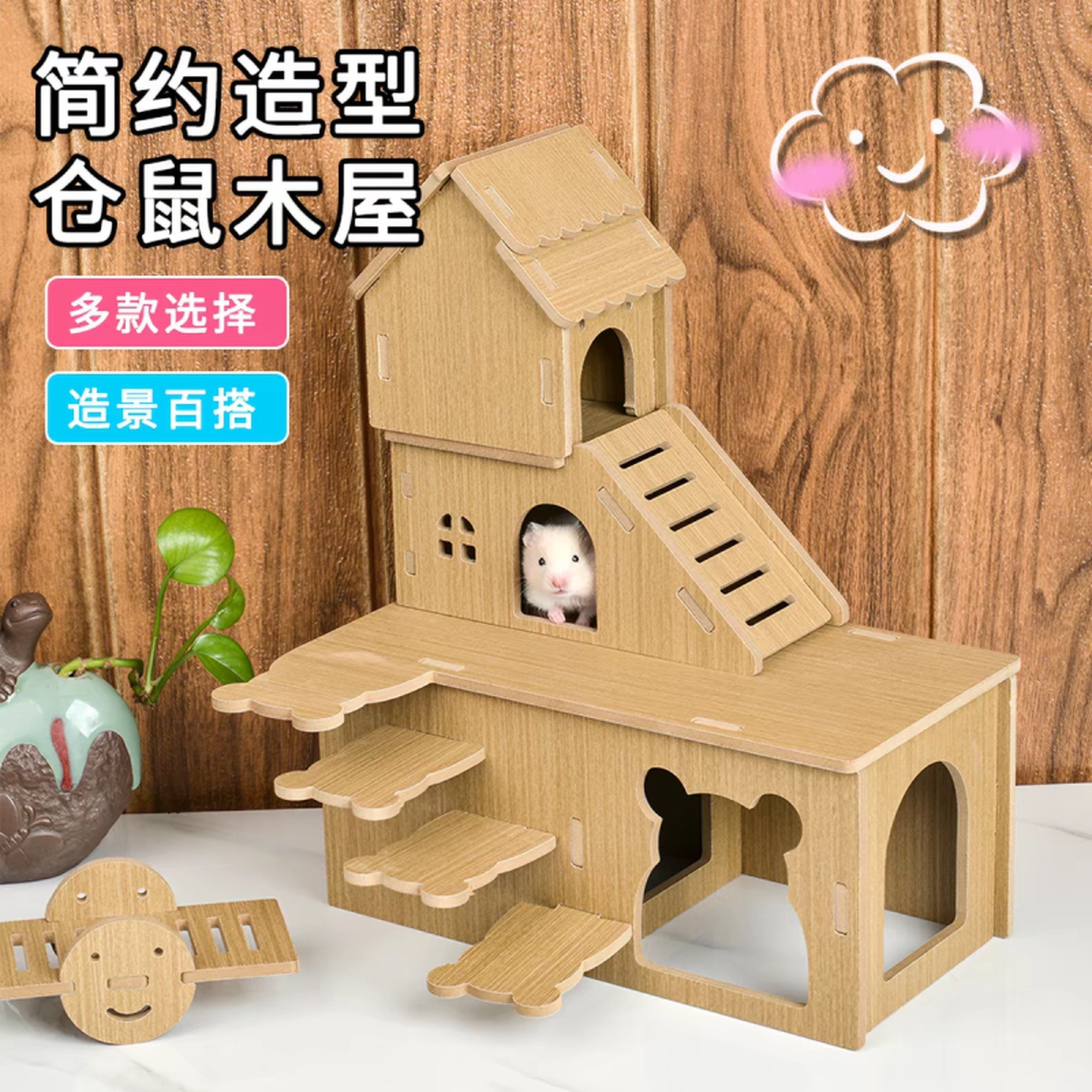 仓鼠躲避屋解闷自嗨玩具金丝别墅造景实木质木屋用品大全爬梯躲避