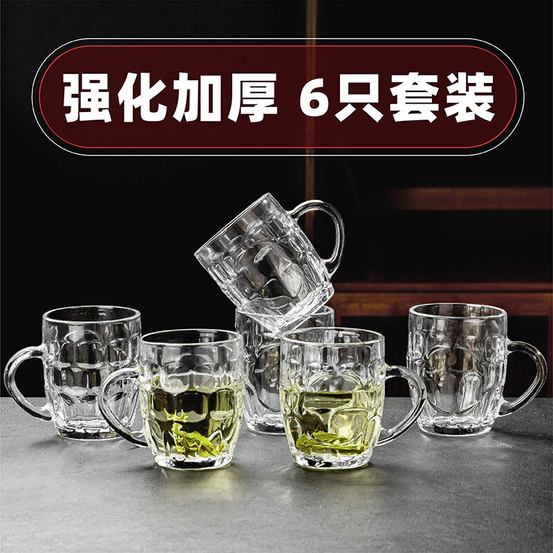 啤酒杯子家用玻璃水杯套装扎啤杯子带把加厚耐高温待客茶杯六只装