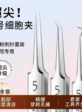 细胞夹粉刺针套装去黑头铲镊子超细挤暗疮痘高精密美容院专用工具