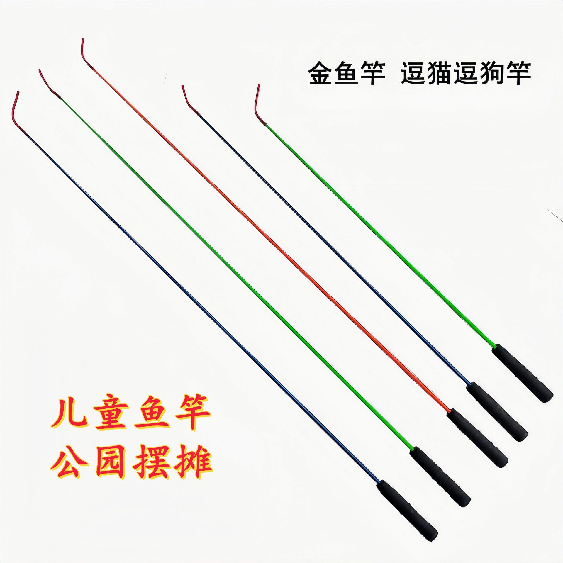 儿童钓龙虾杆鱼竿广场摆摊活鱼竿钓金鱼竿钓虾竿螃蟹竿棚钓竿渔具
