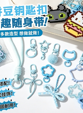 拼豆配件挂扣可爱拼diy材料包手工包包钥匙扣环手机挂绳饰品套装