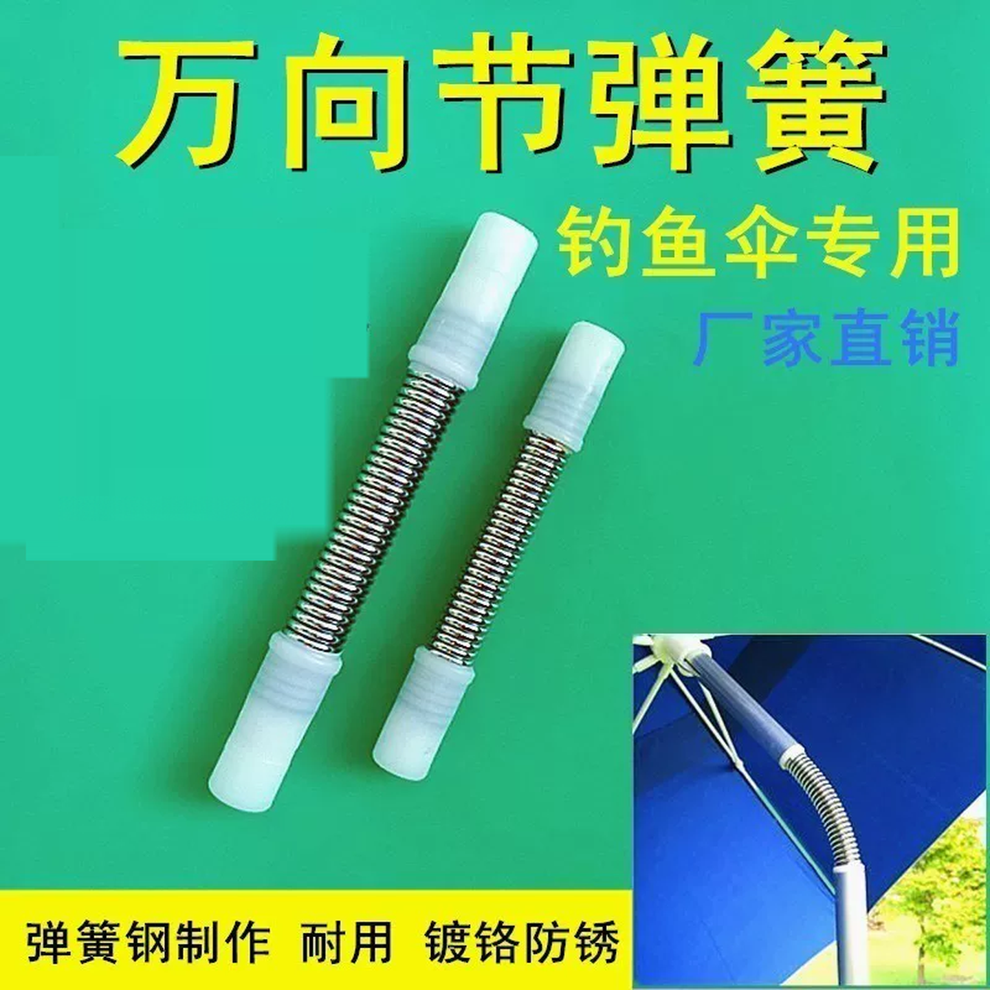 钓伞万向连接器钓鱼伞维修配件通用合金铁管弹簧接头伞杆转向调节