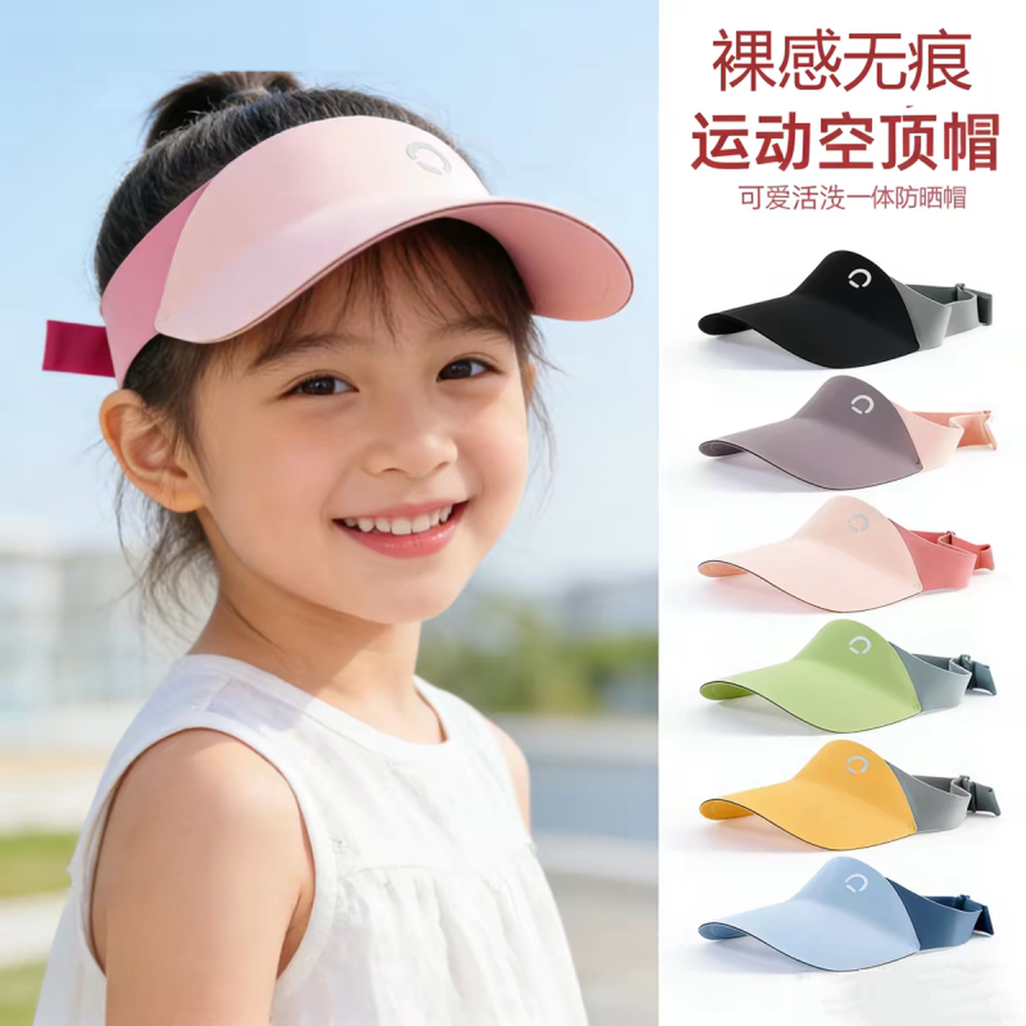 儿童运动防晒帽防紫外线太阳男女童大檐户外沙滩宝宝空顶遮阳帽子