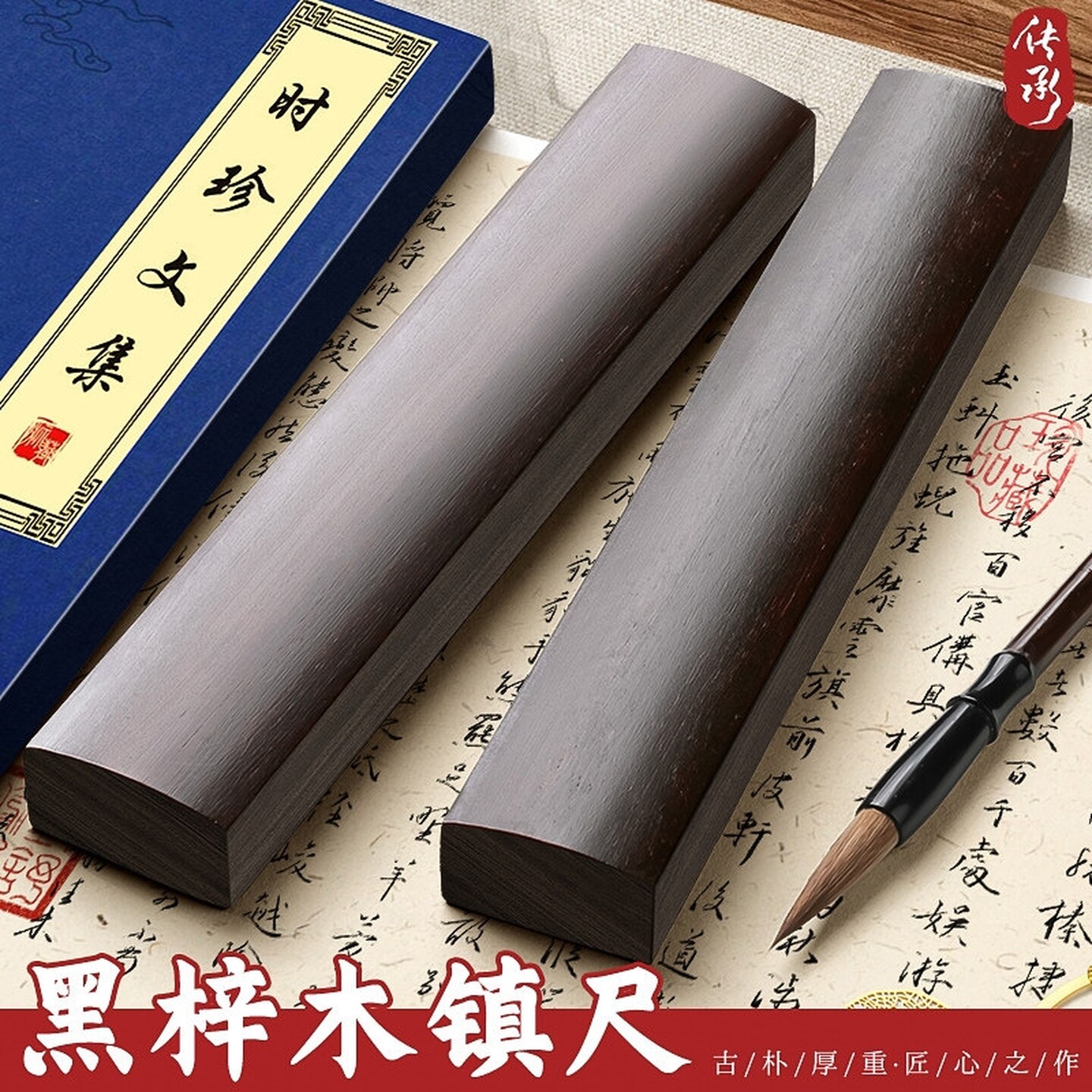 镇尺书法专用小学生黑梓木一对初学者30cm小号压书法毛边纸压条尺
