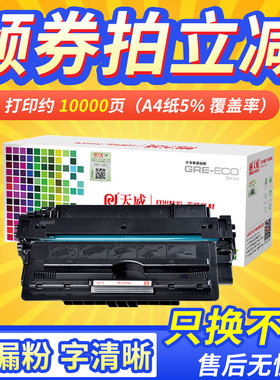 天威适用惠普CF214A专用硒鼓墨盒硒鼓HP700 M725 M725dn M712n M712dn M712xh HP14A打印机CF214A