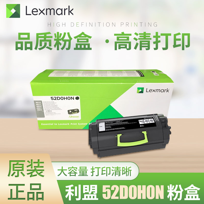 利盟原装52D0H0N碳粉盒 Lexmark 52D3H0E硒鼓粉盒适用于 MS710 MS711 MS810 MZ811 523HE打印机耗材-封面