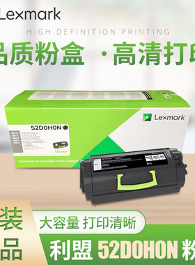 利盟原装52D0H0N 碳粉盒 Lexmark 52D3H0E 硒鼓粉盒 适用于 MS710 MS711 MS810 MZ811 523HE 打印机耗材