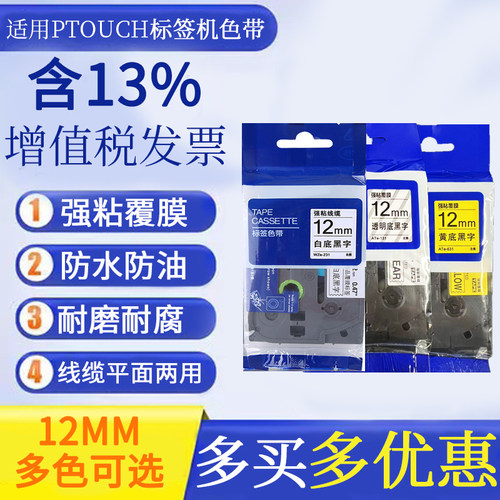 适用标签机色带12mm打标机不干胶