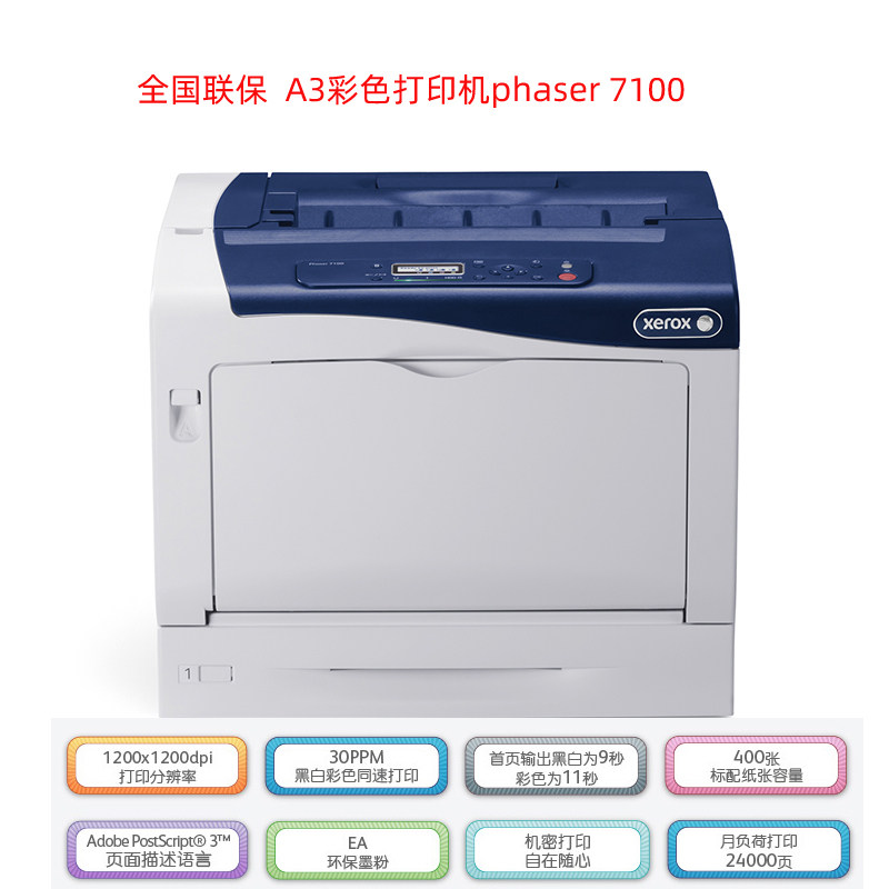 富士施乐phaser 7100彩色打印机a3彩打高品质a3彩色激光打印机网络