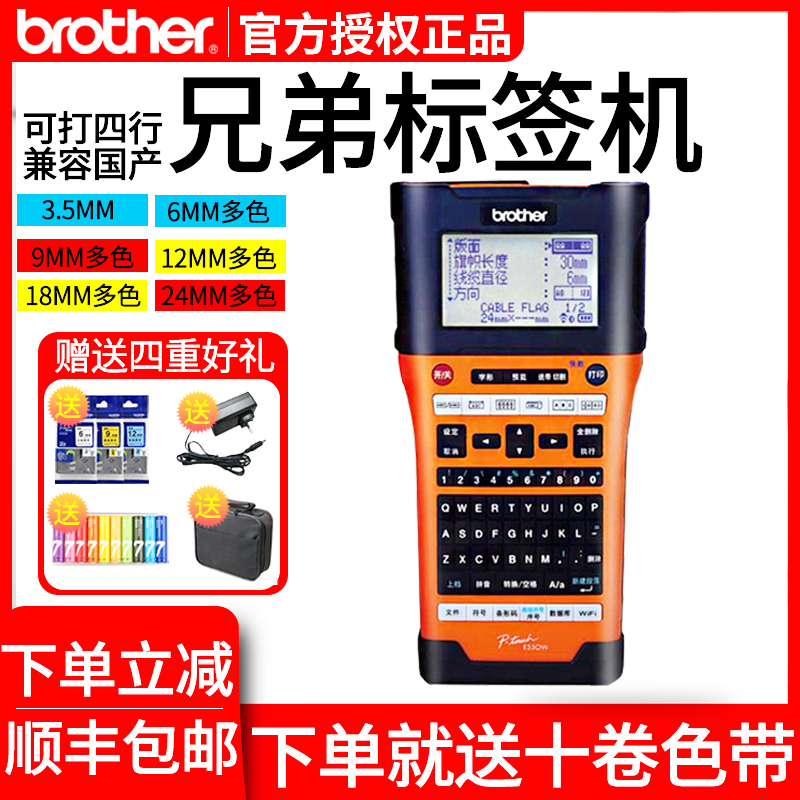 兄弟标签机brother标签打印机pt-e550w网络WIFI手机便携电力电信