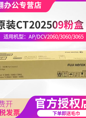 原装富士施乐3060五代粉盒CT202509粉盒V 2060 V3060 V3065 五代机墨粉筒碳粉V3065五代碳粉盒ct351089感光鼓