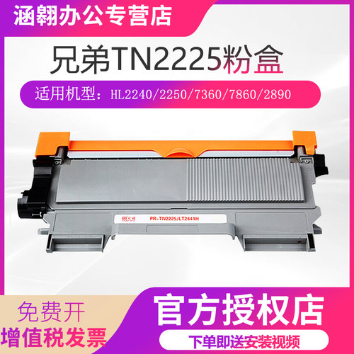 天威TN22152225粉盒适用
