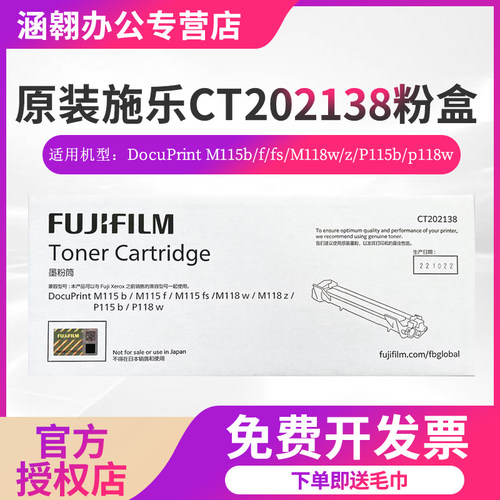 施乐原装富士施乐粉盒118w