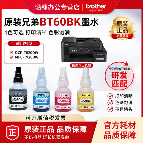 《兄弟打印机墨水原装BT60BK》