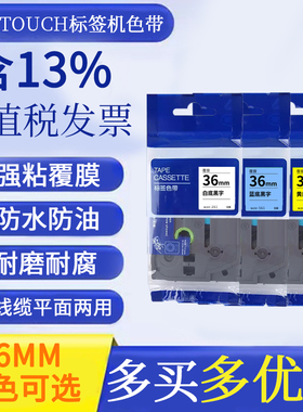 适用标签机色带TZe-FX261 36mm白底黑字pt-9700pc 9800线缆标签纸适用标签机色带36mm 标签纸兄弟36