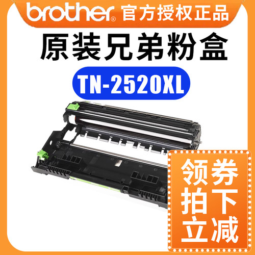 兄弟原装DR-2520硒鼓架