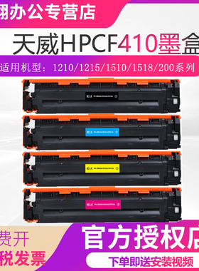 天威 CE410A硒鼓305a粉盒M351a M451dn M451dw M357nw M457dn打印机HP300   CP2025 CM2320 cf380a硒鼓cc530a