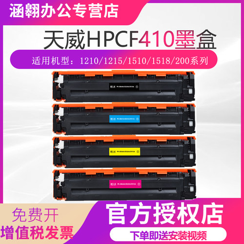 天威CE410A硒鼓305a粉盒M