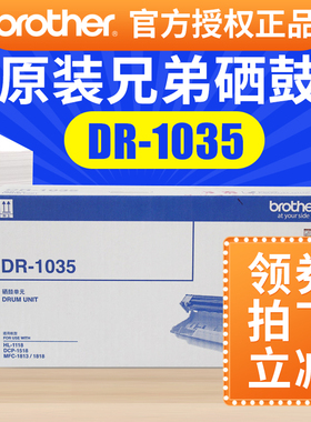 兄弟1919nw硒鼓dr-1035硒鼓架原装兄弟brother dr1035 HL-1218W 1608  MFC-1919NW 1908 1208 1619 1906 1813