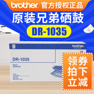 兄弟1919nw硒鼓dr-1035硒鼓架原装兄弟brother dr1035 HL-1218W 1608  MFC-1919NW 1908 1208 1619 1906 1813