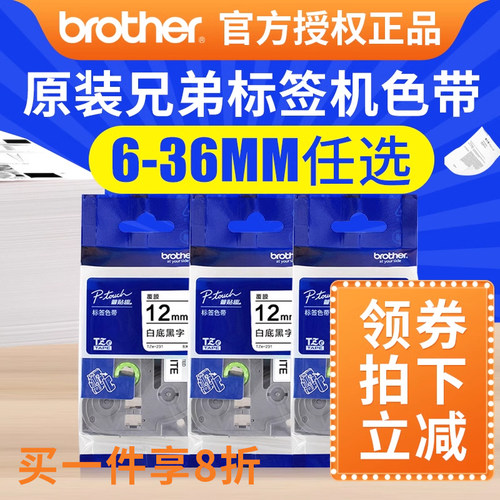 【原装兄弟标签机色带纸打标贴】