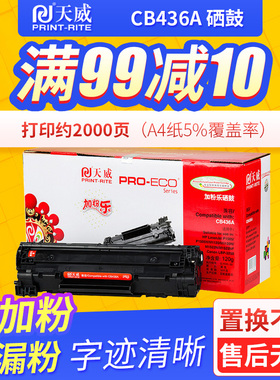 天威适用加分乐硒鼓易加粉惠普HP36A硒鼓CB436A M1522N M1522NF M1120N M1120N P1505 P1505N佳能313 713