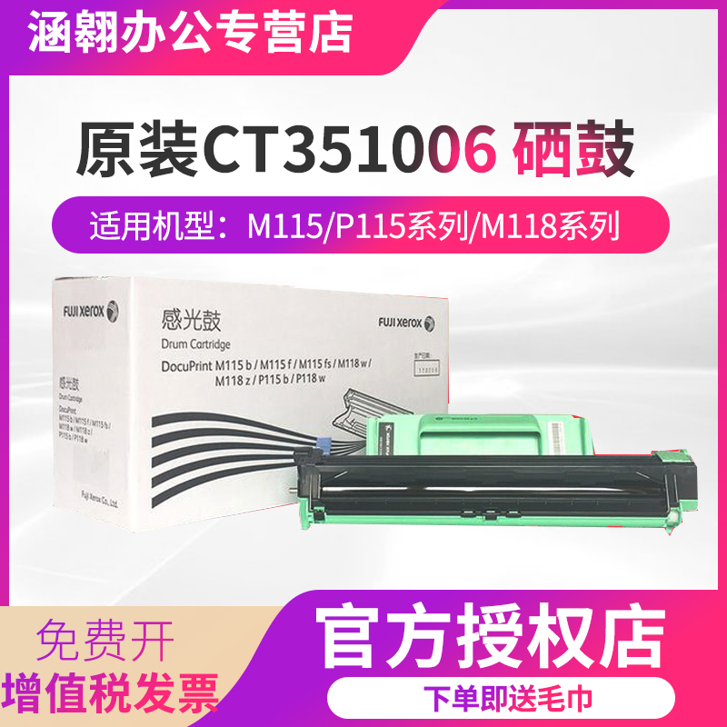 富士施乐硒鼓m118z原装鼓组件