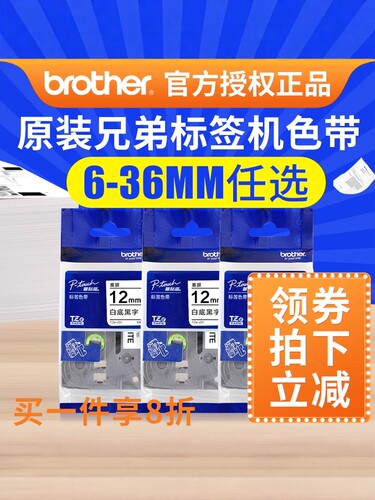 【原装兄弟标签机色带纸打标贴】