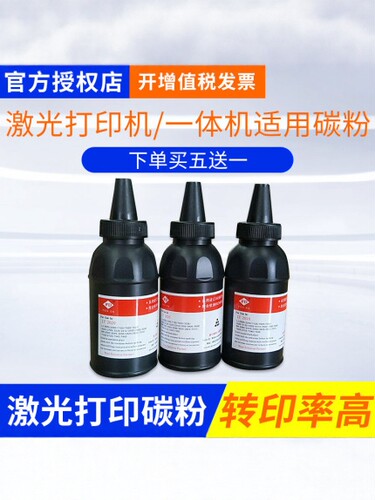 【适用打印复印一体机添加碳粉】