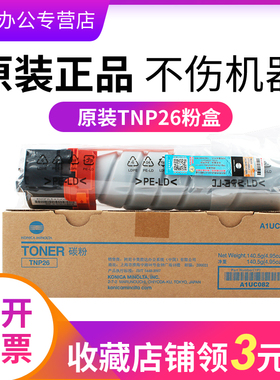 柯尼卡美能达TNP26粉盒 6180MF/6180e复印机墨粉仓碳粉盒A1UC082 墨盒耗材原装KONICA MINOLTA
