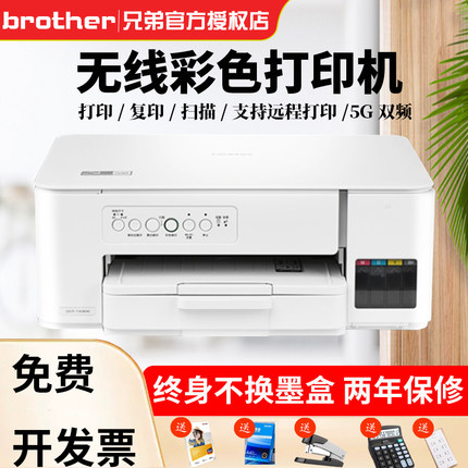 brother兄弟打印机DCP-T436W彩色喷墨无线手机wifi打印机复印扫描一体机家用小型学生作业照片办公A4连供墨仓