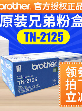 原装兄弟tn-2125 tn2115粉盒 兄弟打印机 dcp7030 7040 7450墨盒 mfc7340 mfc7840 mfc7540墨粉 兄弟2115墨粉