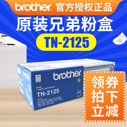 《原装兄弟粉盒墨盒2115打印机》