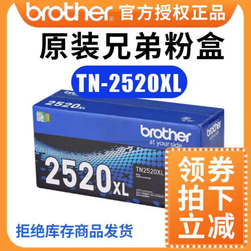 《兄弟打印机墨盒硒鼓TN2520粉盒