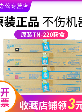原装柯尼卡美能达墨粉盒TN220K（L）黑色彩色C221S/C221/C281/C7122/C7128 A33K181 A33K481 A33K381 A33K281