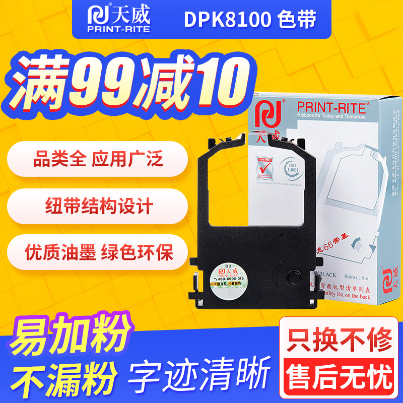 天威 适用富士通DPK8100 DPK8300E DPK8400E DKP8500E 8600色带框DPK8200 8100E 8200E 8300E 8300E+