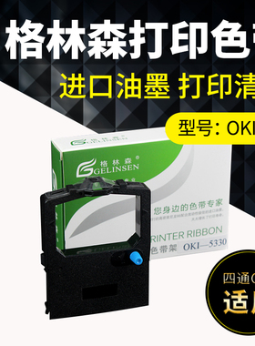 适用四通oki5530sc色带oki5320 8320 5530 oki5330SC色带架