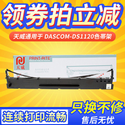 适用得实DS640色带架天威