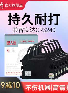 天威适用实达lc2410 STAR cr3240 nx650 3200税控针式打印机色带3240II LC24-10 2415II 15 20 200 7211