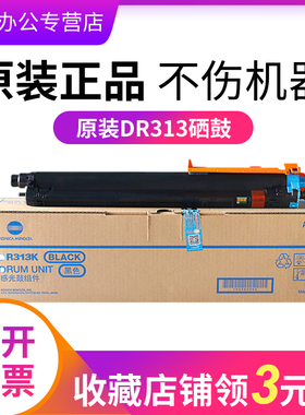 美能达DR313K/C/M/Y黑色彩色鼓组件适用C7930/C308/C368/C458/C558/C658柯尼卡黄蓝红色原装硒鼓感光鼓
