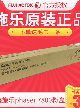 原装富士施乐7800粉盒106R01577碳粉洋红墨粉青色黄色黑色墨粉盒原装