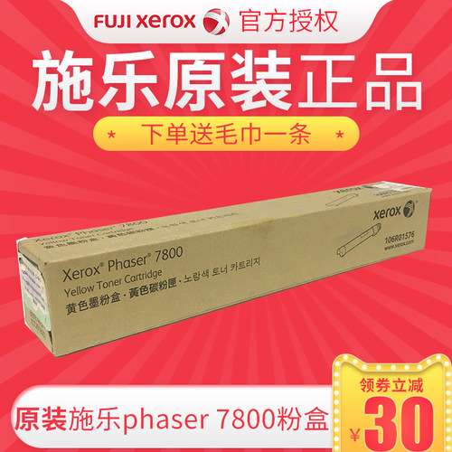 原装碳粉7800富士施乐