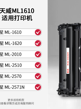 天威ML1610硒鼓 适用三星SCX4521 4321 2010 2510 2570 2571打印机墨盒2010R 施乐3117 3122 3124 3125粉盒