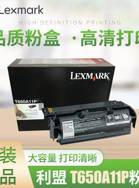 原装Lexmark利盟 T650H04P硒鼓高容 T650A11P T650/T652/T654/T656大容量硒鼓 粉盒 654X04P超大容量